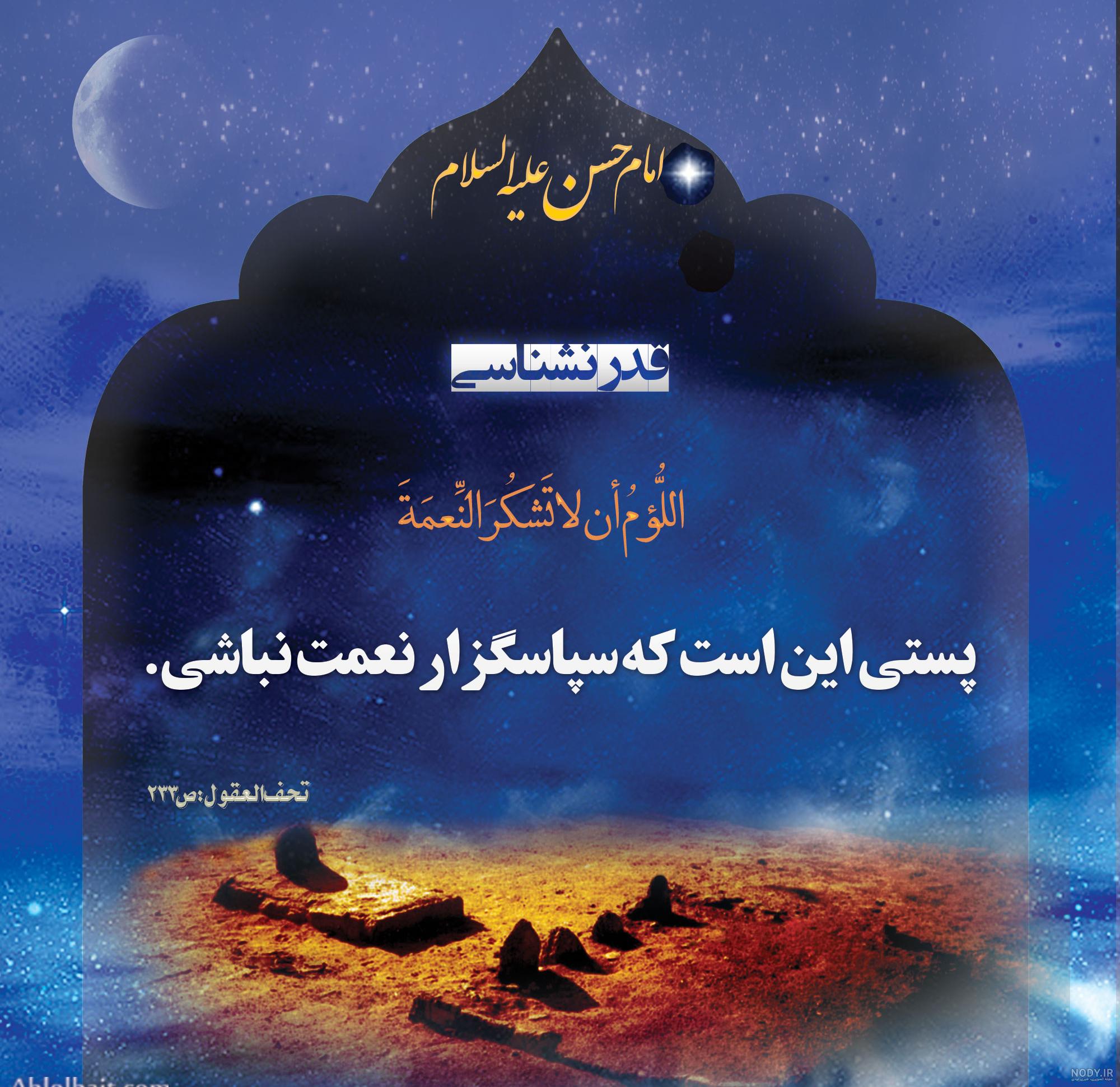 عکس نوشته حدیث امام هادی ع - عکس نودی