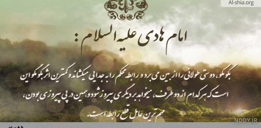 عکس نوشته حدیثی از امام هادی - عکس نودی