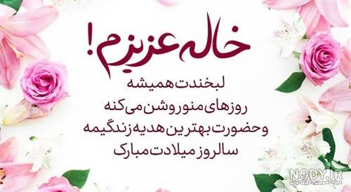 عکس نوشته دختر خاله جونم تولدت مبارک - عکس نودی