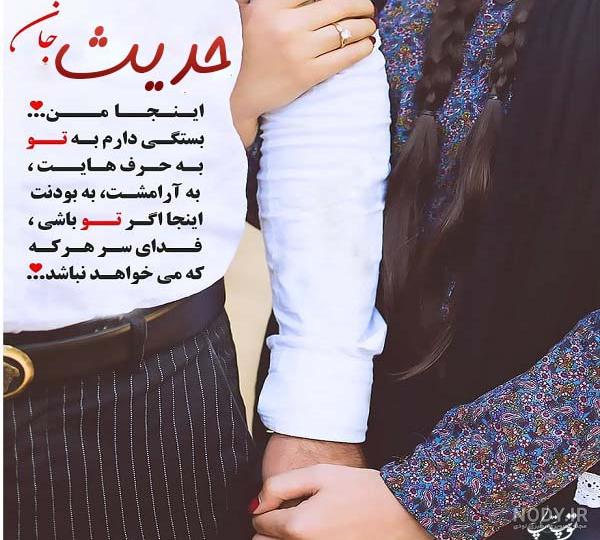 عکس نوشته شده حدیث - عکس نودی