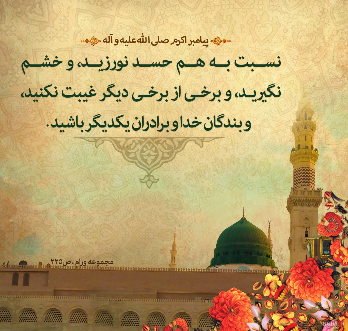 عکس نوشته ی حدیث از پیامبر اکرم (صلی الله علیه و آله و سلّم)