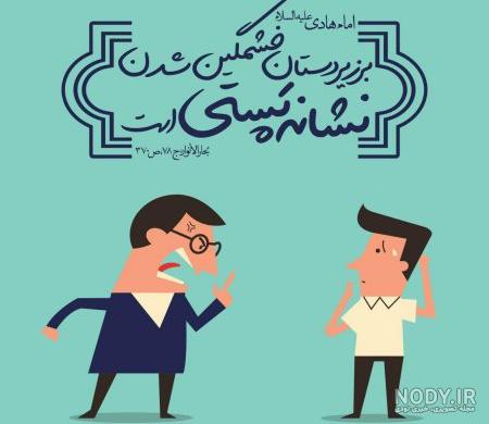 نگارخانه :: عکس نوشته ها :: سخنان استاد :: اهل بیت (ع) :: امام هادی (ع)