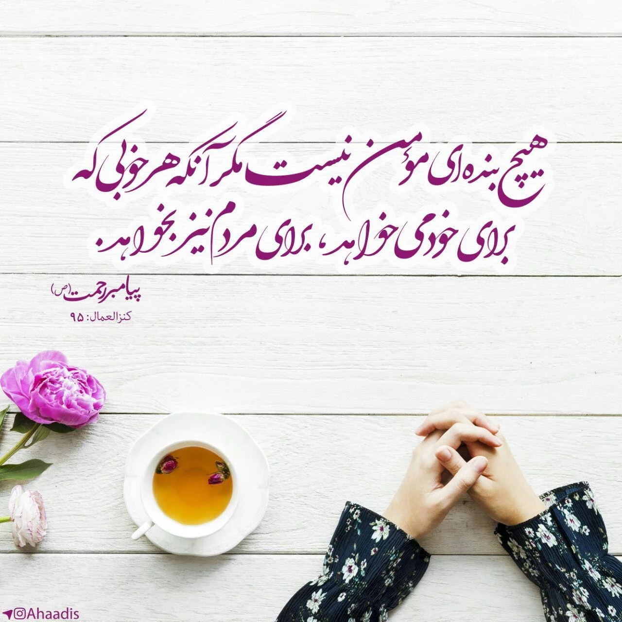 پروفایل حدیث | 100 عکس نوشته حدیث زیبا از ائمه اطهار - دلبرانه