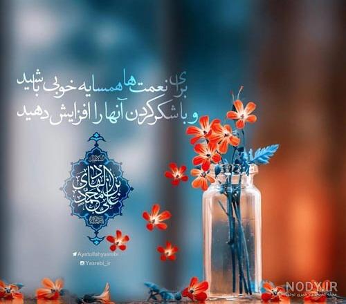 چهل حدیث موضوعی از امام هادی (ع) - ستاره