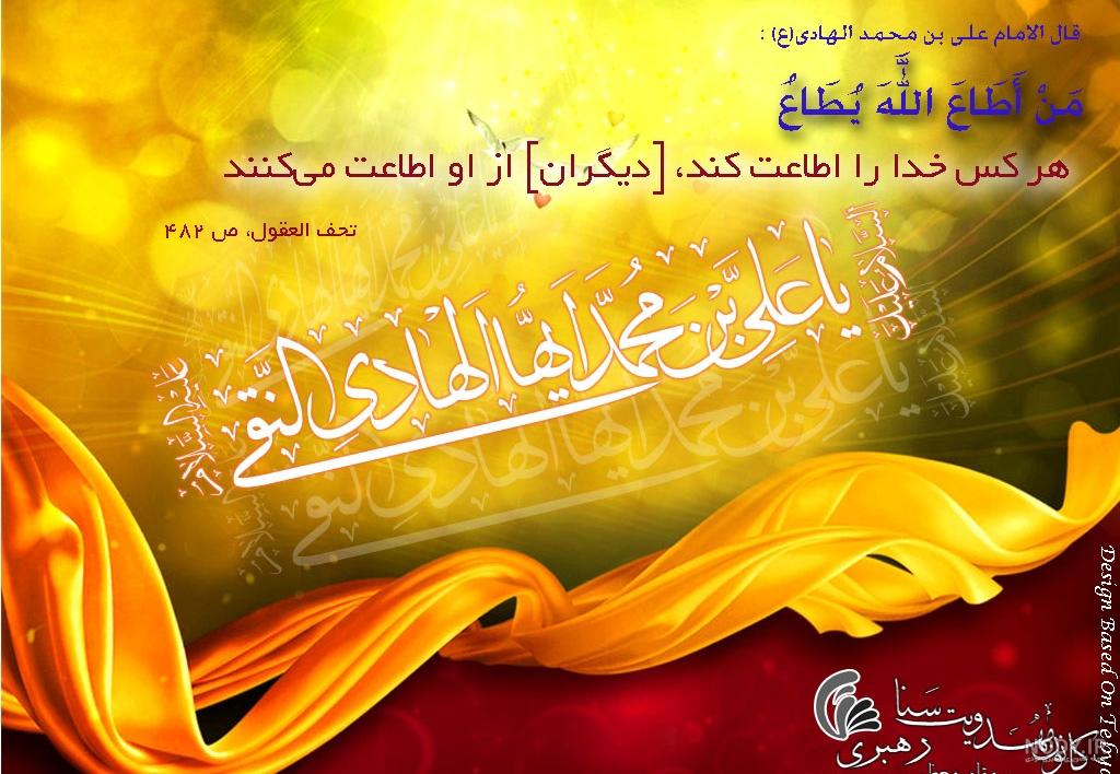 چهل حدیث موضوعی از امام هادی (ع) - ستاره