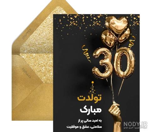 عکس نوشته تولدت مبارک خواهر زن