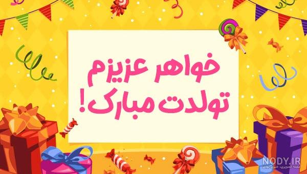 50 عکس تولدت مبارک 1401 + پروفایل تولد مبارک خاص - Tjoor