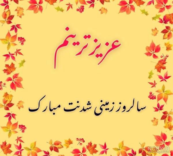 100 متن زیبا تبریک تولد خواهر عزیزم [آبجی گلم تولدت مبارک]