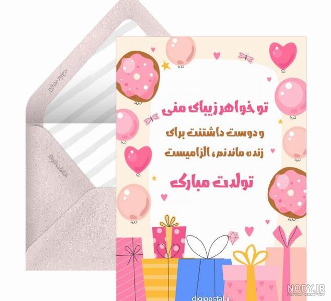 30 متن پراحساس تبریک تولد خواهر تیر ماهی