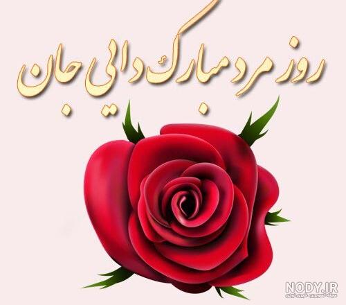 آلبوم عکس نوشته دایی جان دوستت دارم - تــــــــوپ تـــــــــاپ آلبوم عکس نوشته دایی جان دوستت دارم - تــــــــوپ تـــــــــاپ
