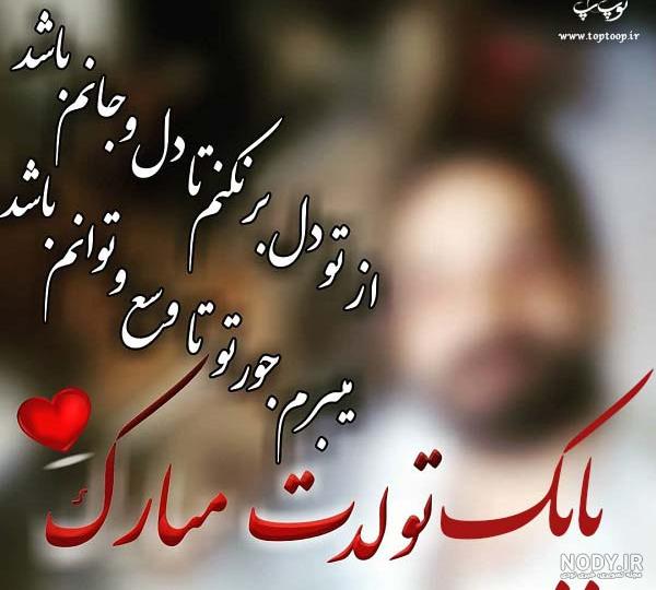 استوری تبریک تولد خواهر زاده از طرف دایی و خاله