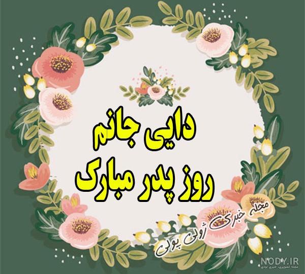 استوری تبریک تولد دایی برای اینستاگرام