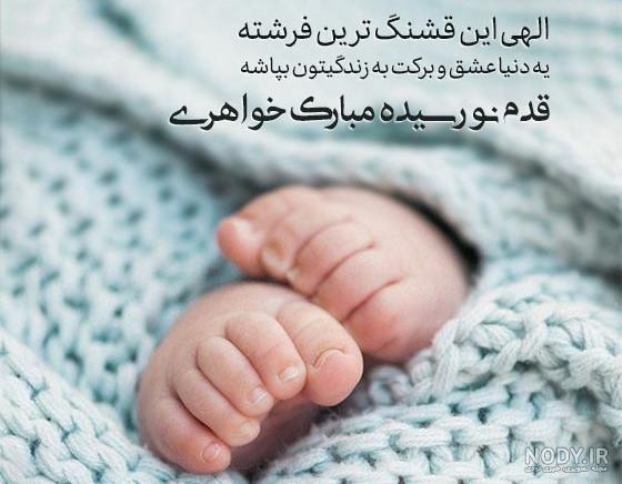 تبریک تولد خواهر زاده + 30 متن، پیام و شعر زیبا، جدیدو احساسی تبریک
