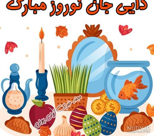 تبریک تولد دایی [ 30 پیام تبریک تولد دایی با سبک های متنوع و خاص و احساسی ]