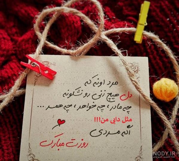 تبریک روز مرد به دایی با جملات و متن های محبت آمیز و زیبا تبریک روز مرد به دایی با جملات و متن های محبت آمیز و زیبا