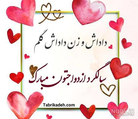 تبریک سالگرد ازدواج به دایی و عمو با متن وعکس نوشته های زیبا - تبریکده تبریک سالگرد ازدواج به دایی و عمو با متن وعکس نوشته های زیبا - تبریکده
