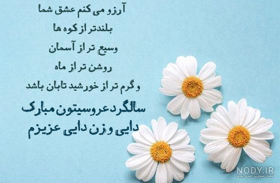 تبریک سالگرد ازدواج به دختر خاله و پسر عمه و دختر دایی و پسر عمو و... - تبریکده تبریک سالگرد ازدواج به دختر خاله و پسر عمه و دختر دایی و پسر عمو و... - تبریکده