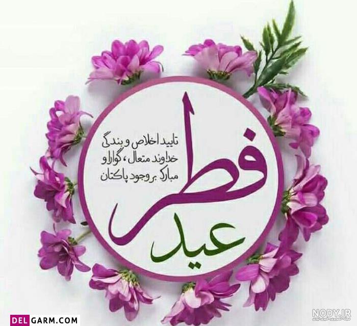 تبریک عید به دایی + عکس نوشته تبریک عید 1402 به دایی و زن دایی