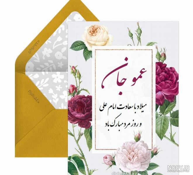 تبریک نوروز به دایی - کارت پستال دیجیتال تبریک نوروز به دایی - کارت پستال دیجیتال