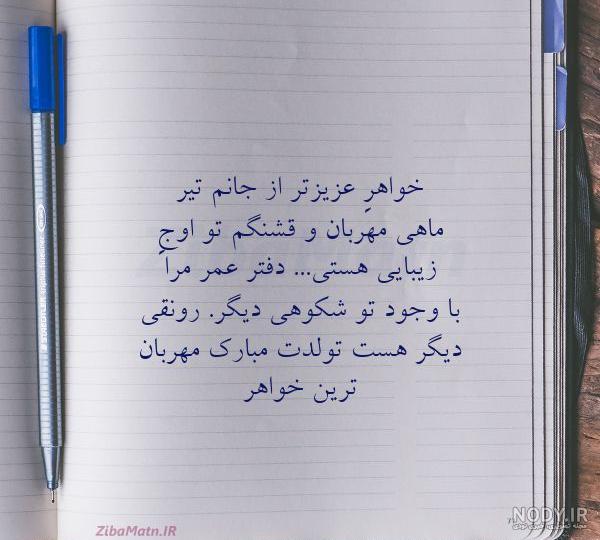 تولد خواهر تیر ماهی - کارت پستال دیجیتال