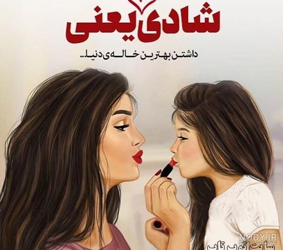 جملات زیبا برای خواهرزاده + متن های برای ابراز عشق و محبت به فرزند خواهر