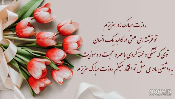جملات و متن تبریک روز مادر به خواهر برای کپشن | زیبا متن