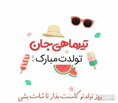 دختر تیرماهی - کارت پستال دیجیتال