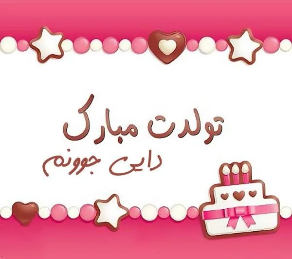 عاشقانه ترین تبریک روز مرد برای علی دایی / شهریار ایران غافلگیر شد + عکس