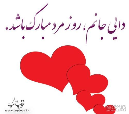 عکس تبریک روز پدر به دایی+ عکس پروفایل تبریک روز پدر به دایی - ژولی پولی