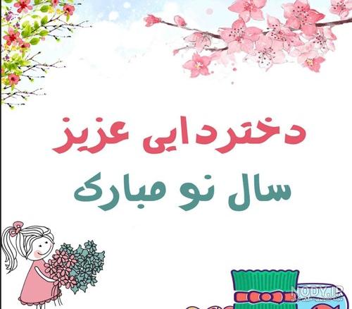 عکس تبریک عید به دایی+ دایی جان عیدت مبارک - ژولی پولی