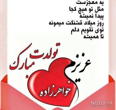 عکس تولد برای خواهر زاده