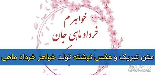 عکس تولد خواهر برای استوری، وضعیت واتساپ و پروفایل