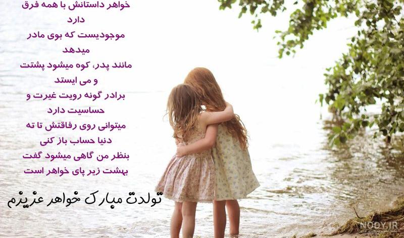 عکس نوشته برای تبریک تولد خواهر