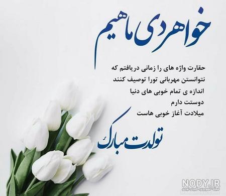 عکس نوشته برای تولد خواهر فوت شده