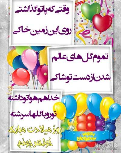 عکس نوشته برای تولد خواهرم