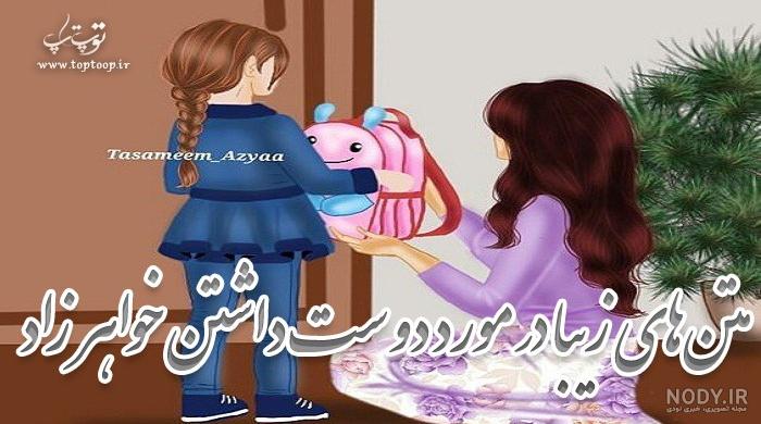 عکس نوشته برای خواهرزاده پسر