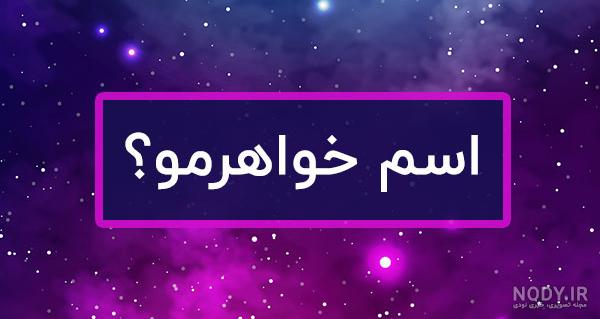 عکس نوشته تبریک تولد خواهر عکس نوشته تبریک تولد خواهر