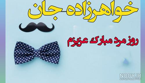 عکس نوشته تبریک تولد خواهرزاده - تبریکده