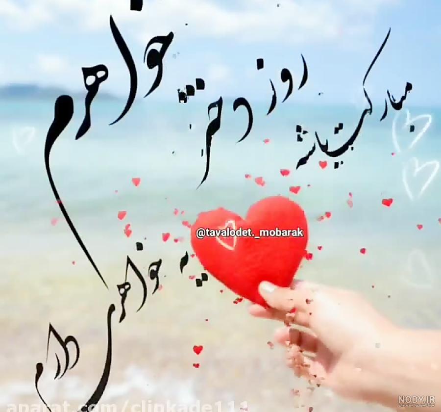 عکس نوشته تبریک روز مادر به خواهر - عکس نودی