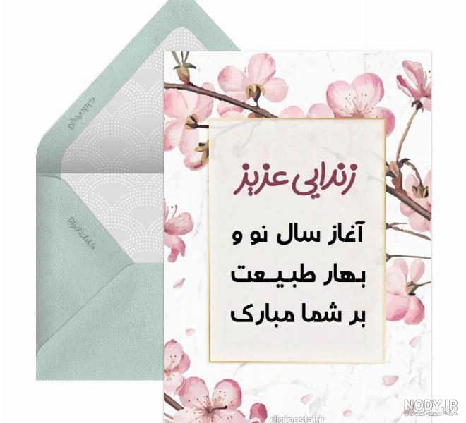 عکس نوشته تبریک سال نو برای دختر عمه
