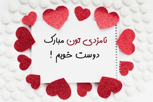 عکس نوشته تبریک نامزدی خواهر
