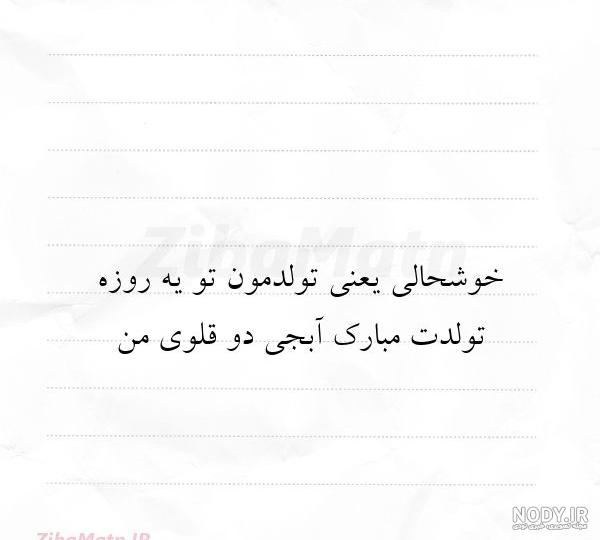 عکس نوشته تولد خواهر های دوقلو - عکس نودی عکس نوشته تولد خواهر های دوقلو - عکس نودی