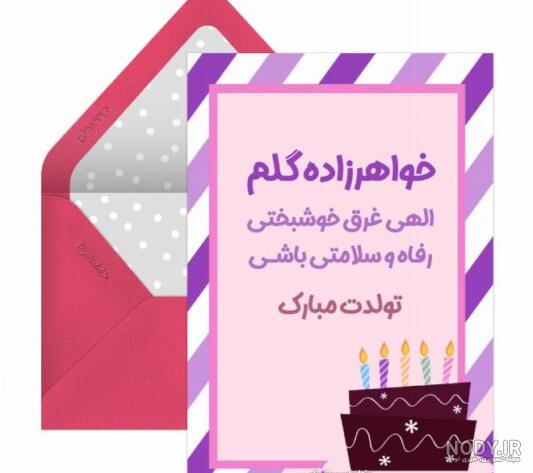 عکس نوشته تولدت مبارک خواهر زاده گلم