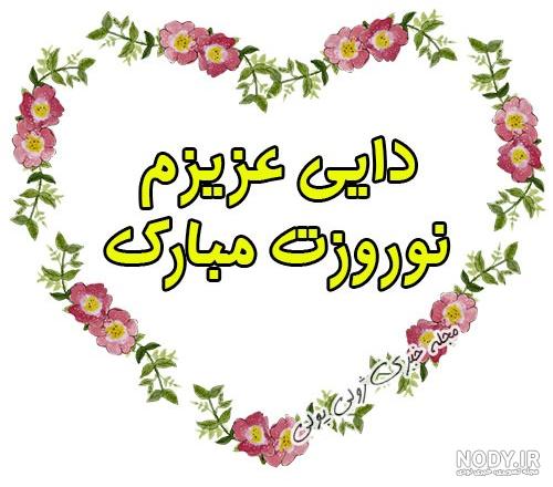عکس نوشته دایی جان عیدت مبارک