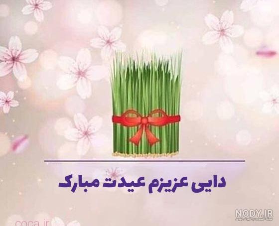 عکس نوشته دایی عزیزم روزت مبارک