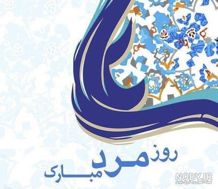 عکس نوشته درباره دایی با مضامین زیبا برای مناسبت های خاص