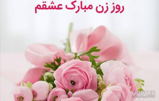 عکس نوشته روز مادر برای خواهر شوهر