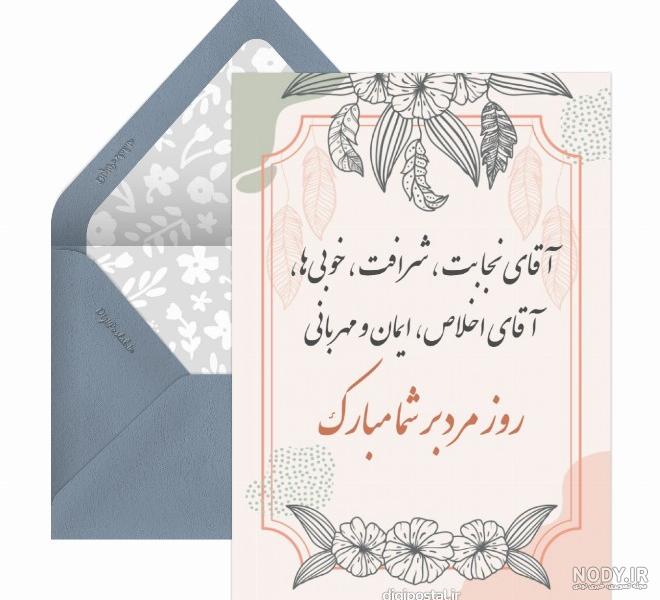 عکس نوشته روز مرد برای دایی