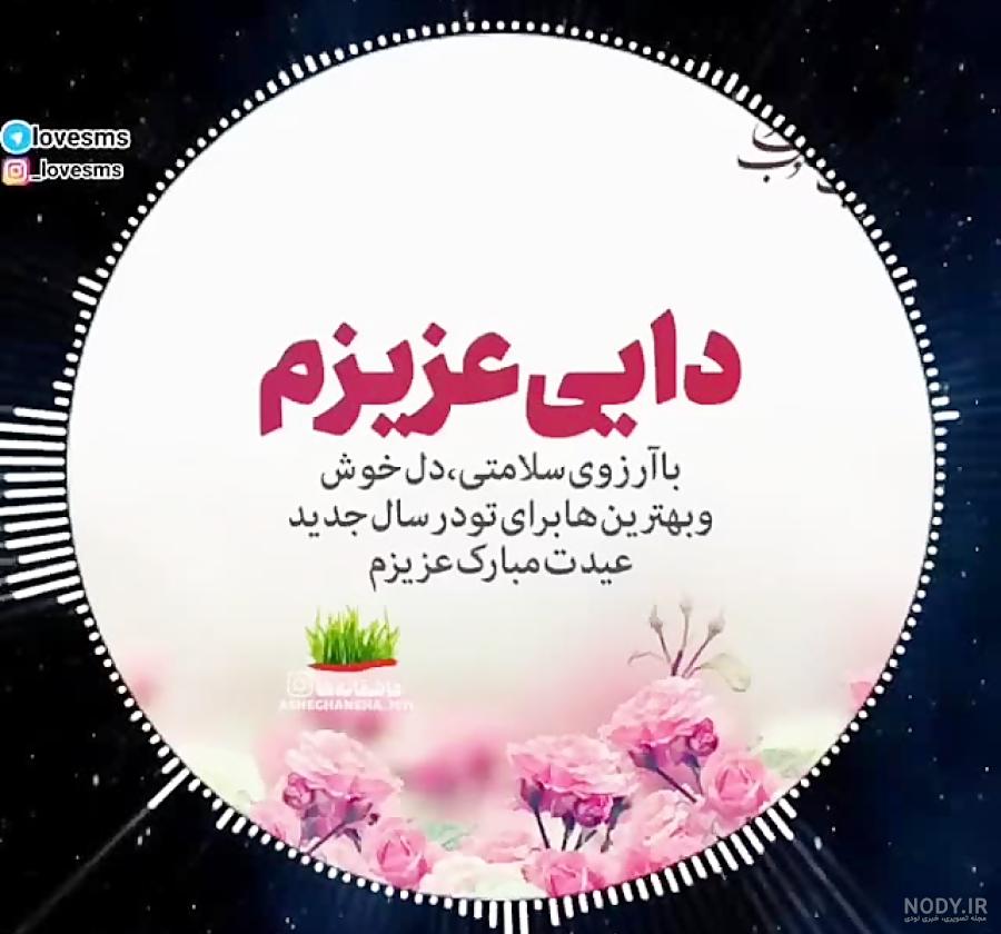 عکس نوشته زن دایی جان عیدت مبارک - عکس نودی