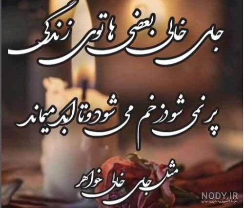 عکس نوشته سالگرد خواهر فوت شده